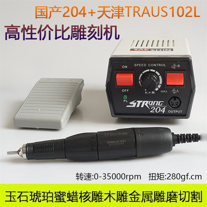 仁合峻成204-102L打磨雕刻牙机90电子玉石木核美指甲小型手持工具