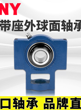 PNY UCT212 外球面 轴承 带座 滑块坐 T90512 品牌直销进口