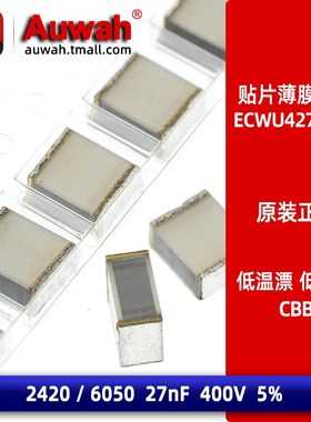 2420 27nF 0.027uF 400V 5% ECWU4273V17 贴片金属薄膜涤纶电容