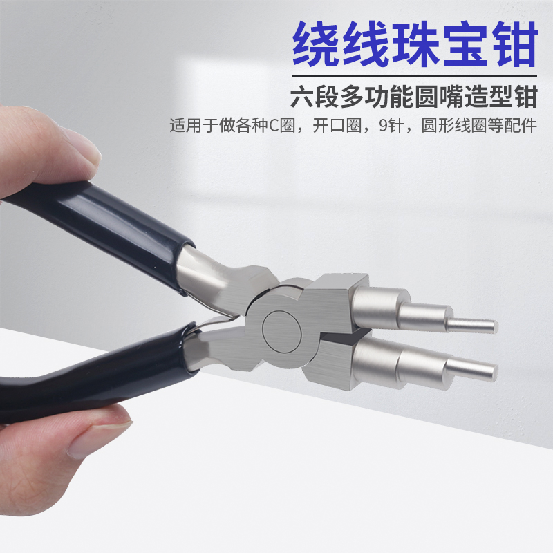 多功能六段圆嘴钳戒指耳环手工加工珠宝钳子有节金银铜丝钳绕线钳