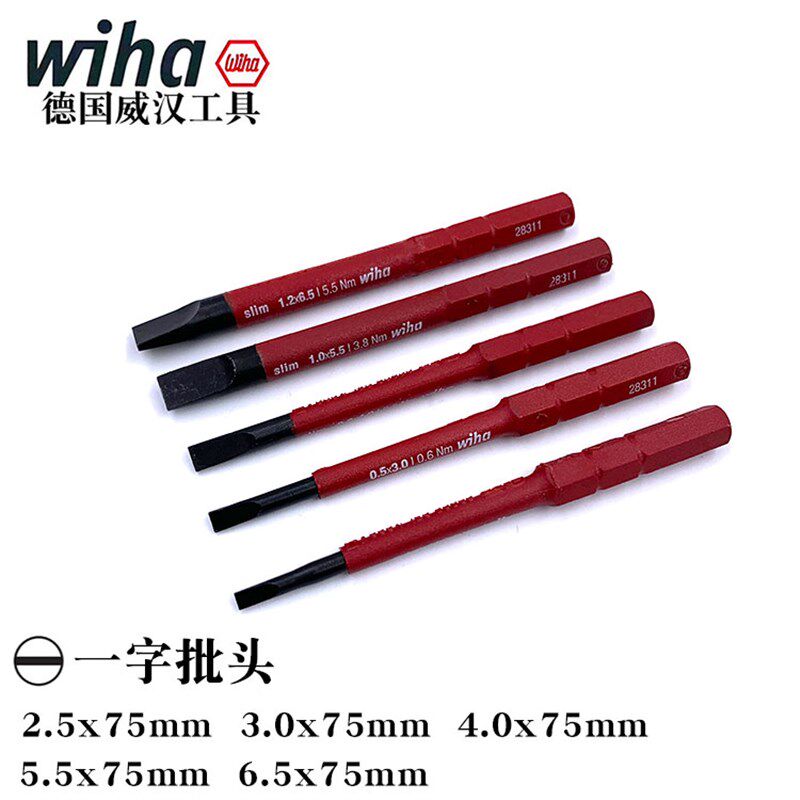 德国wiha威汉speedE绝缘细杆批头一十字内六角梅花智动螺丝刀批咀