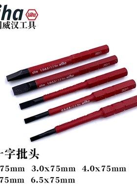 德国wiha威汉speedE绝缘细杆批头一十字内六角梅花智动螺丝刀批咀
