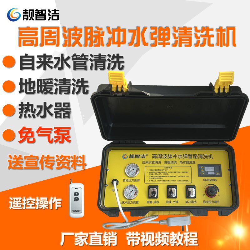 自来水管清洗机地暖地热水器脉冲水弹射弹高周波清洗机全自动设备