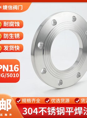 304不锈钢法兰片PN16公斤国标锻打平焊焊接法兰DN25 50 65 80 100