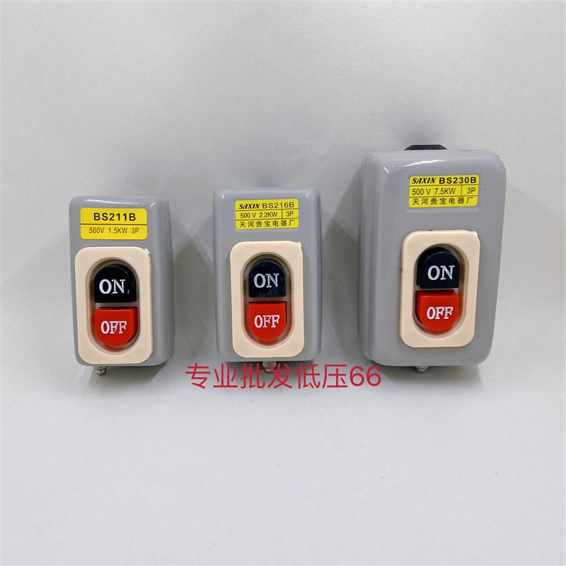 高品质 BS230B BS216B BS211B 按钮开关 押扣开关 启动开关