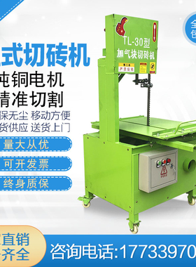 环保加气块切砖机轻质水泥砖泡沫砖电动切砖机台式带锯切割机型材