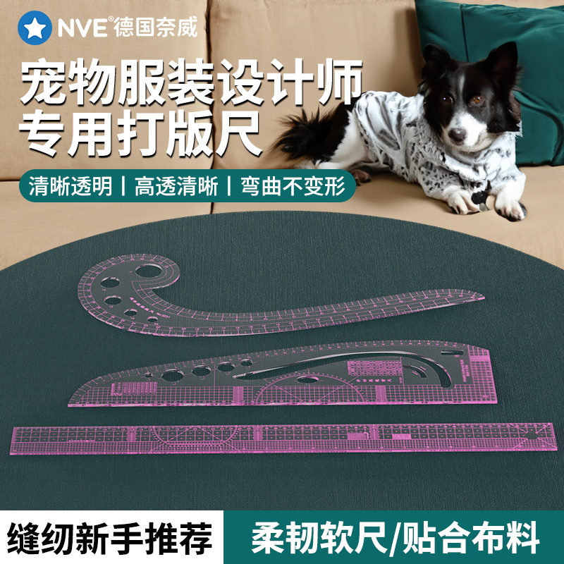 宠物服装专用打版放码尺衣服裁缝尺娃衣初学全套打板比例曲线尺