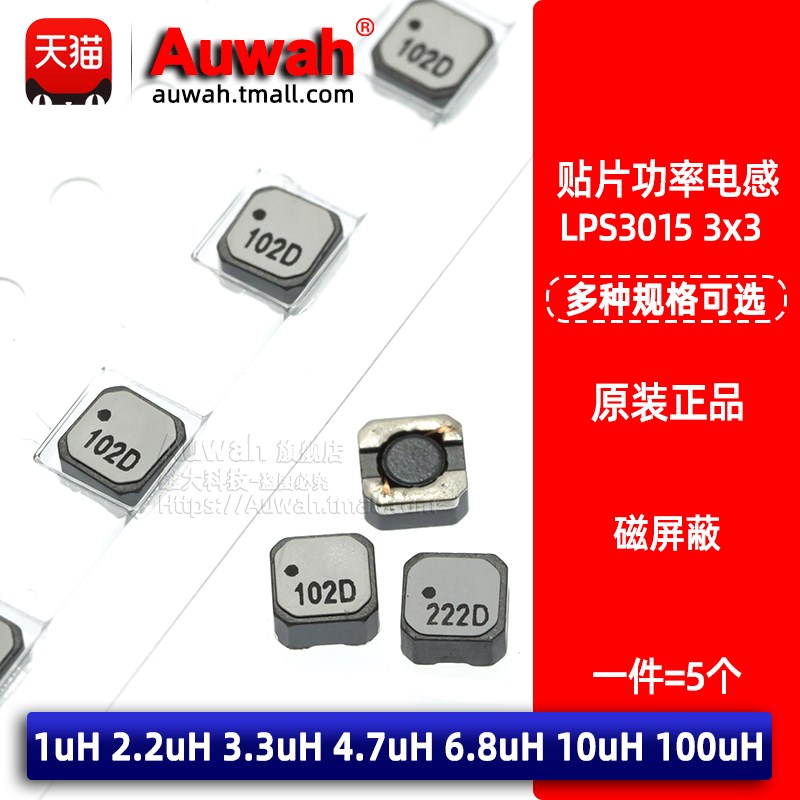 3x3 贴片屏蔽功率电感 LPS3015-102 222 332 472 682 103 104MRC