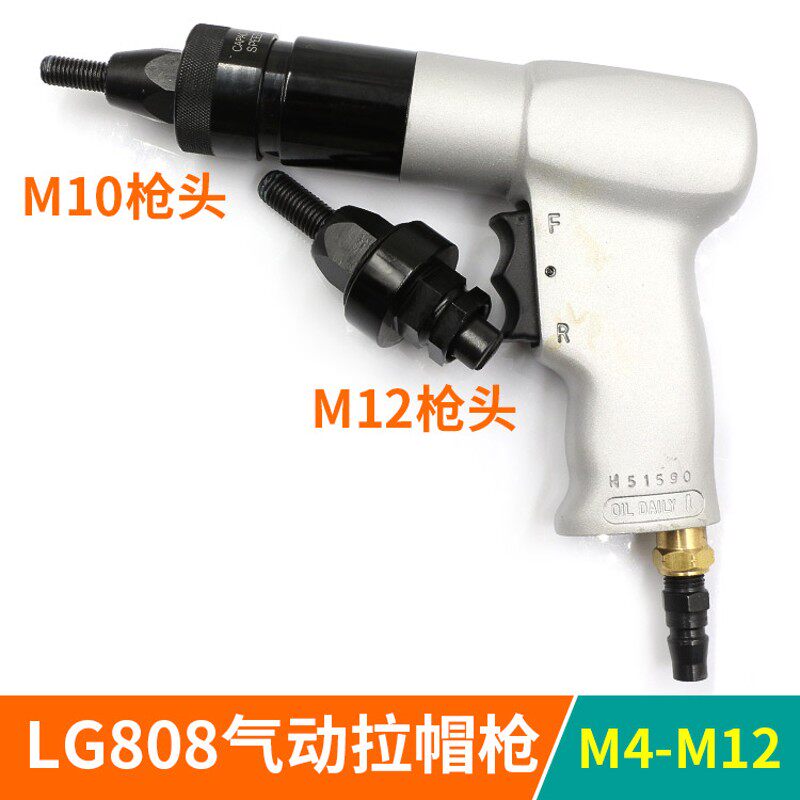 LG 808气动拉帽枪 铆螺母枪拉母枪拉姆枪 M4-M12