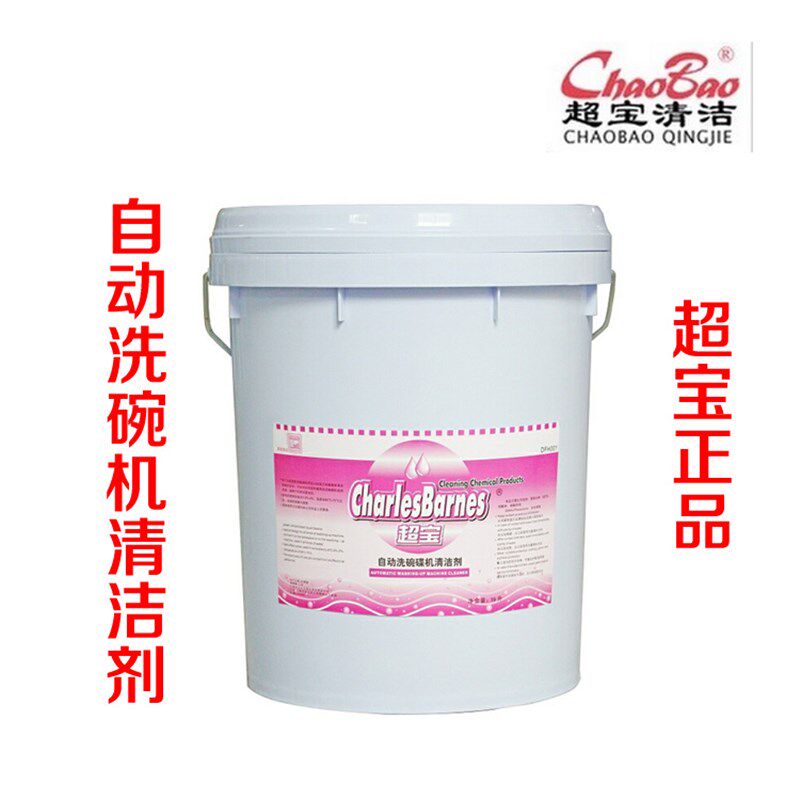 洗碗机专用清洁剂强力去油污厨房去污19L清洗浓缩洗涤剂 大桶散装