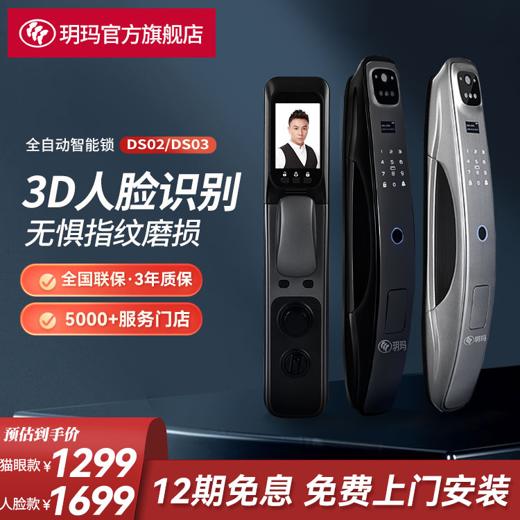 玥玛指纹锁密码家用防盗门全自动人脸识别智能锁十入户大门锁品牌