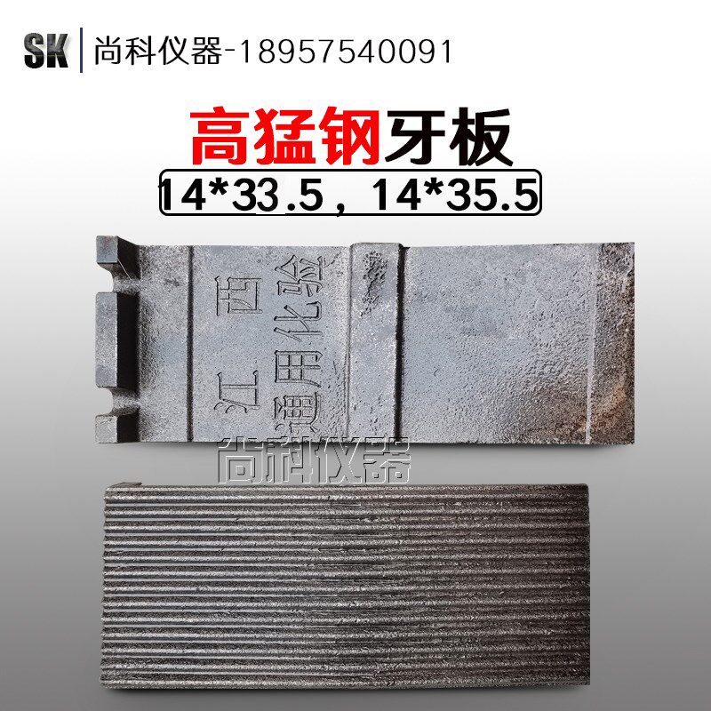 100*125鄂板颚式破碎机专用配件 煤质仪器化验设备南昌通用 牙板