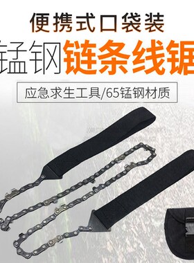 24寸可携式口袋链锯户外求生手拉锯园林锯手工锯快捷链锯粗枝锯