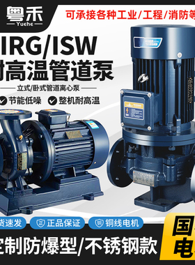 IRG立式管道增压泵离心泵高扬程ISW卧式循环泵380V消防泵粤禾水泵