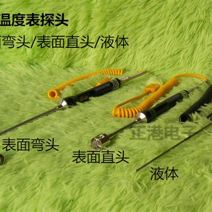 工业温度表探头 仪表温度探头 金属液体探头 弯头/表面温度探头