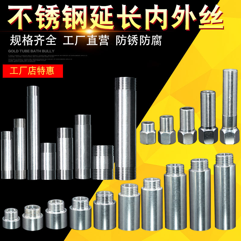 不锈钢延长内外丝 4分6分1寸加长直接双外丝接头水管连接管古接头