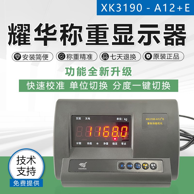 耀华XK3190-A12+E/A12E/畜牧秤/小地磅/平台秤/称重仪表/正品包邮