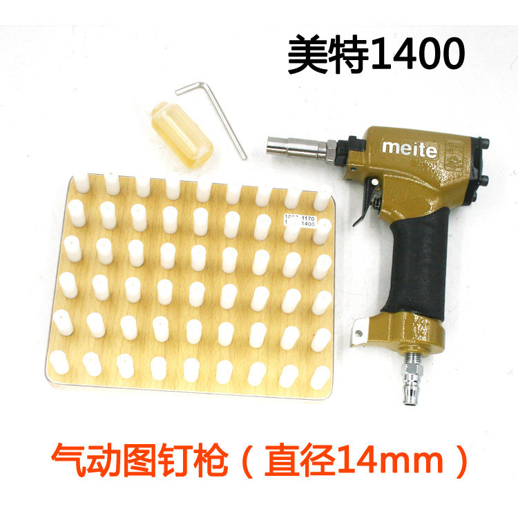 meite美特1400气动图钉枪 泡钉枪 鞋钉圆钉枪 钉帽直径14mm