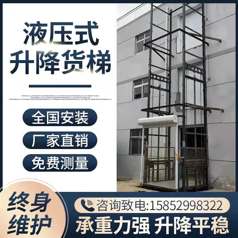升降机货梯厂房液压举升机货物提升机传菜机家用电梯轨道式升降台