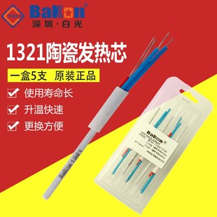 白光BK1321陶瓷发热芯BK942A焊台936恒温焊台发热芯A1321烙铁芯