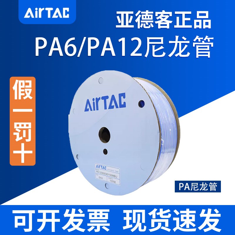 AirTAC原装亚德客PA6 PA12尼龙管耐酸碱高压油气管 4/6/8/10/12MM