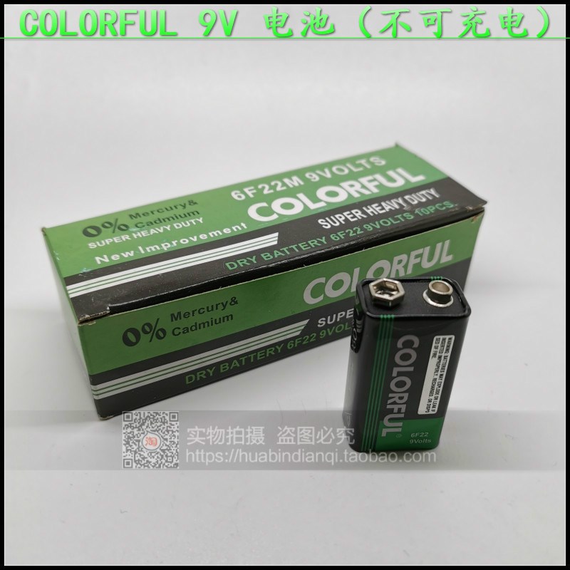 COLORFUL电池 万用表电池无线话筒等电器专用6F22电池