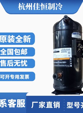 VR144KSE-TFP-522 ZR144KCE-TFD-522原装谷轮12匹热泵空调压缩机