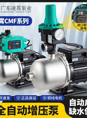 凌霄CMF不锈钢静音增压泵全自动家用增压泵别墅专用自来水加压泵