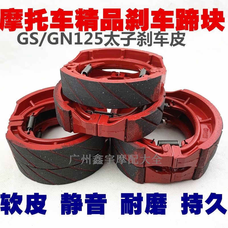 摩托车GS125前碟刹皮 HJ125-8 小太子GT125/GN125刹车皮刹片