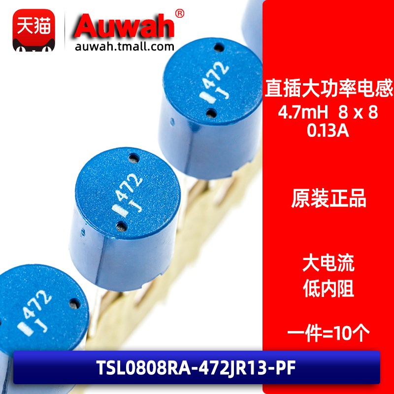 TSL0808RA-472JR13 直插圆柱功率绕线电感8x8 4.7MH 0.13A 4700uH