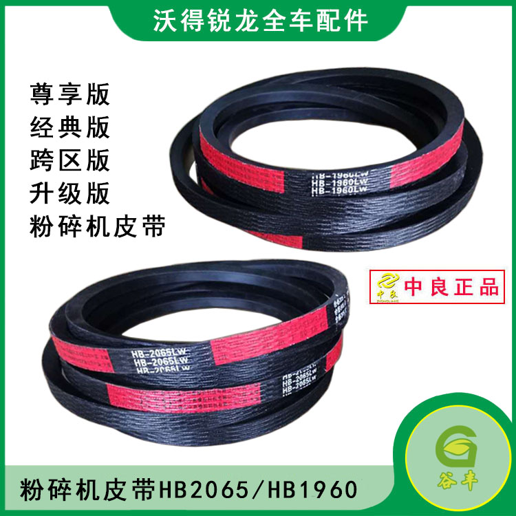 HB2065粉碎机皮带沃得锐龙履带收割机配件原厂配套中良三角带包邮
