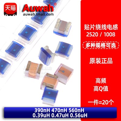 1008贴片绕线高频电感 2520 390 470 560nH 0.39 0.47 0.56uH