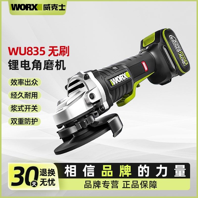 威克士WU835锂电角磨机桨式安全开关切割打磨抛光机无刷关机即停