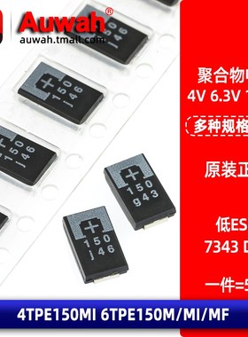 6.3V 4V 150uF D型 7343 贴片聚合物钽电容 4 6TPE150M MI MF