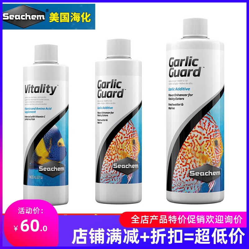 美国海化Seachem Vitality鱼用维他命大蒜素蒜汁增强体质抵抗鱼病