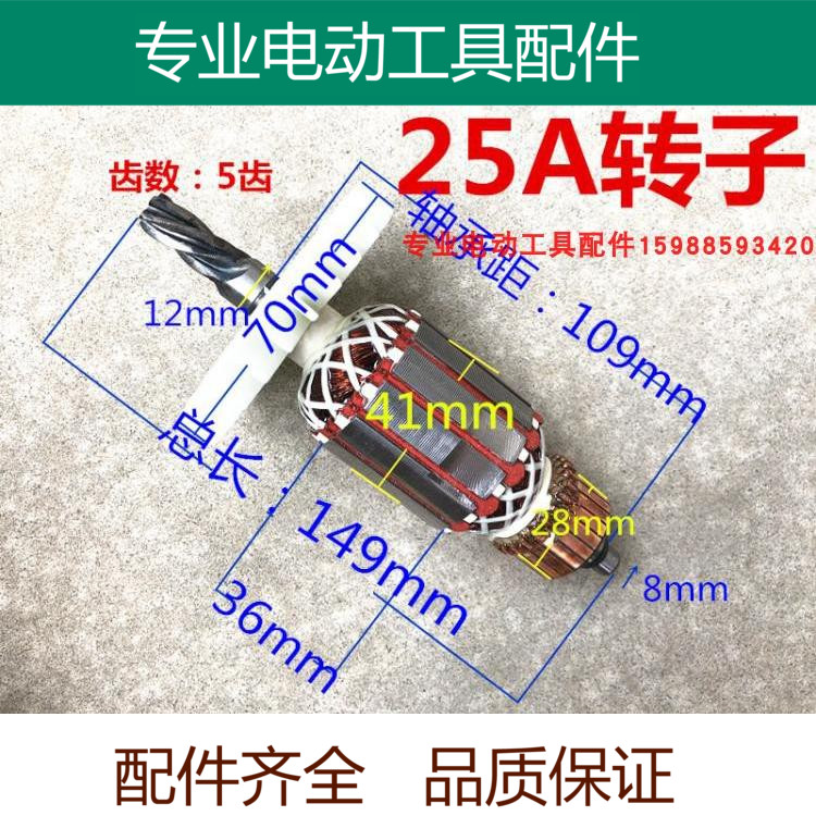 德世原装25A转子欧德龙 竞速 霹雳马9028 65528 8828C型电锤 配件