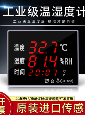 LED室内室外温度计湿度计工业大棚家用电子数显高精温湿度表LX868