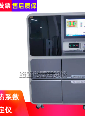 TCDR-300型导热系数测定仪匀质板状绝热保温材料智能导热系数测试