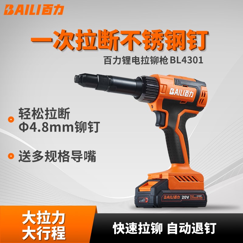 百力铆钉枪电动充电式铆钉机无刷锂电池拉铆枪全自动气动拉钉铆抢