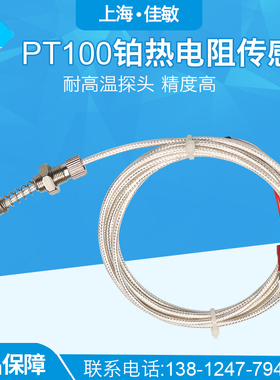 WZPM-201端面电阻PT100 铂热电阻传感器防水耐腐蚀 耐高温度探头