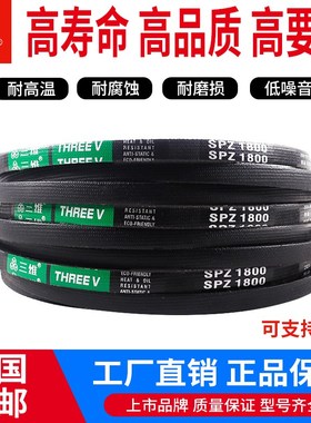 三维三角带橡胶皮带 SPZ710/SPZ737/SPZ750/SPZ762/SPZ787/SPZ800