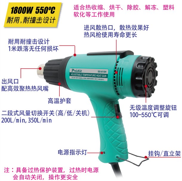 台湾宝工SS-615H热风枪手持小型工业 调温型热风枪 大功率1800W