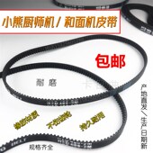 新升级 适用小熊面包机皮带MBJ A10R210H1齿轮橡胶同步带配件耐磨