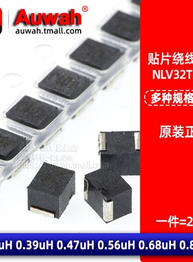 1210贴片高频绕线电感 NLV32T-R33/R39/R47/R56/R68/R82J-PF