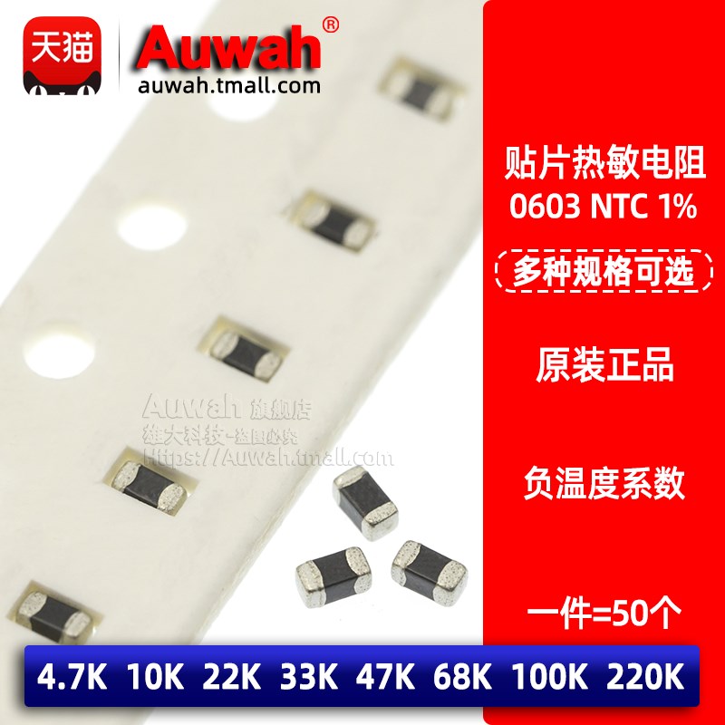 NTC贴片热敏电阻0603 1% 4.7K 10K 22K 33K 47K 68K 100K 220K