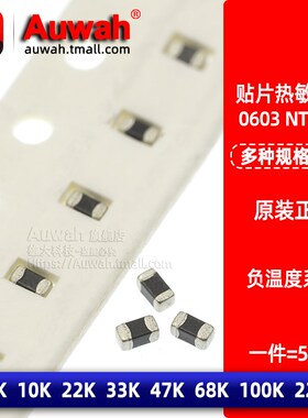 NTC贴片热敏电阻0603 1% 4.7K 10K 22K 33K 47K 68K 100K 220K