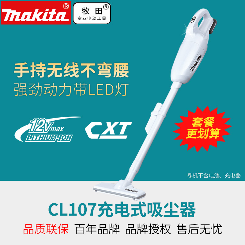 日本牧田CL107无线吸尘器家用手持式小型迷你大功率充电无绳