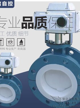 D941F46-16C 电动法兰衬氟蝶阀 DN50 65 80 100 125 150 200 250