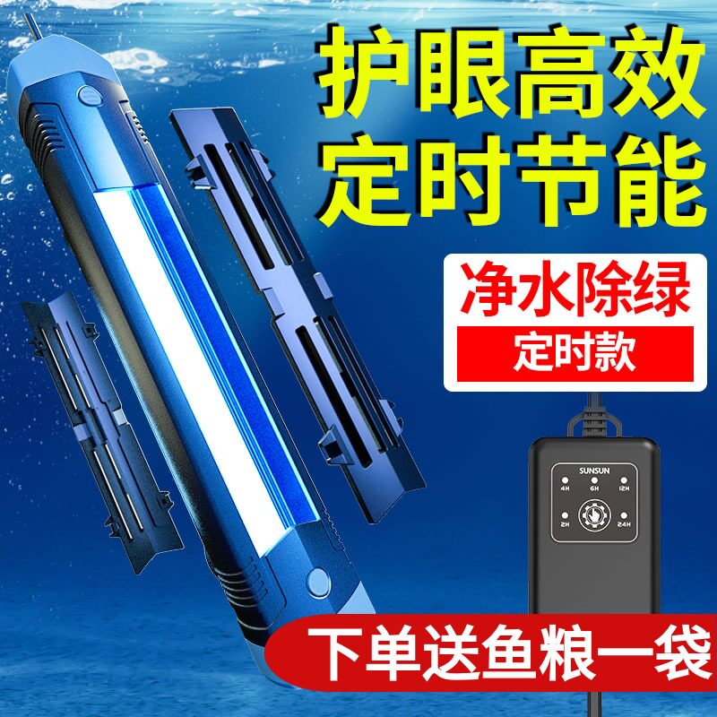 森森鱼缸杀菌灯除藻UV消毒灯潜水灭菌灯紫外线鱼池杀菌灯节能定时