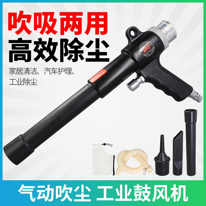台湾欧维尔OW-008气动吹吸两用吹尘枪 吹风枪 除尘清洗枪配多个咀